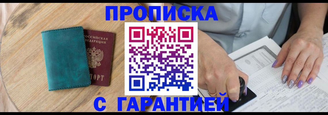 прописка в квартире в Яхроме