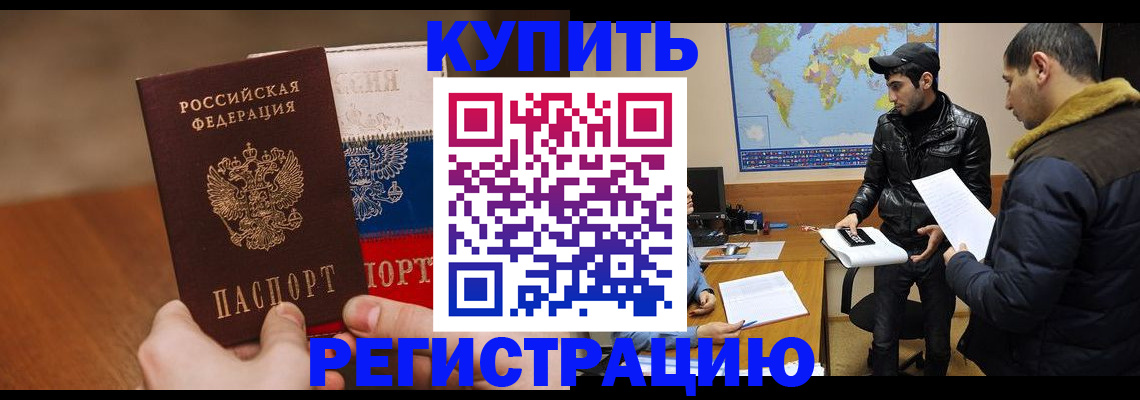 прописка 2025 в Яхроме