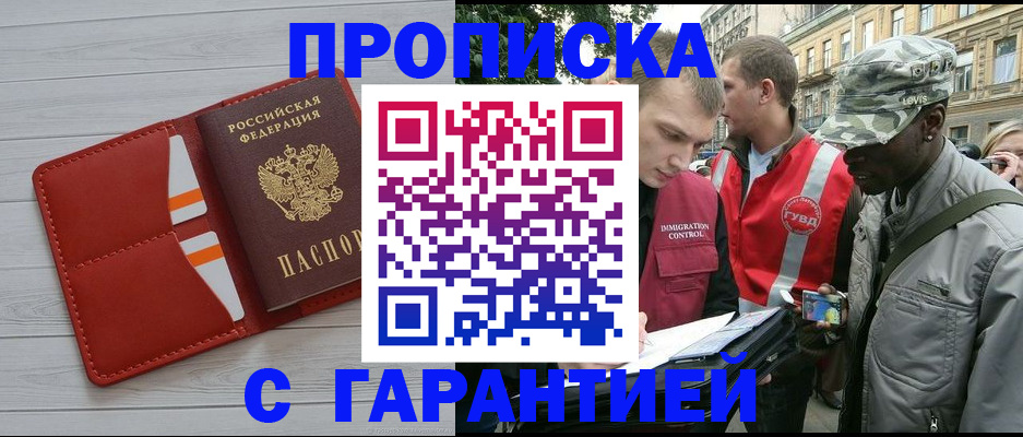 прописка для работы в Яхроме