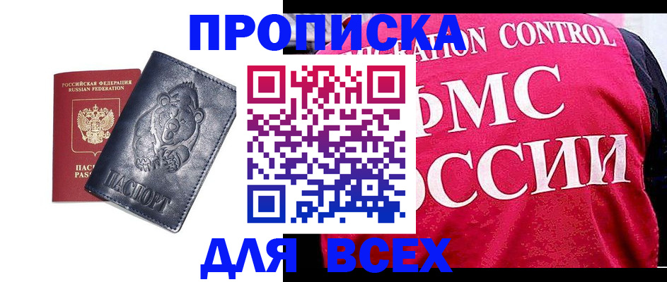 временная регистрация собственник в Яхроме