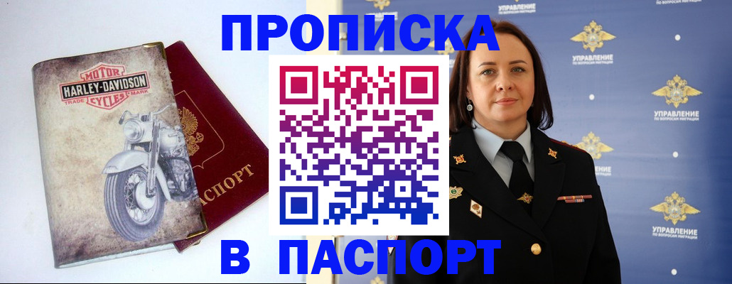 прописка в квартире в Яхроме