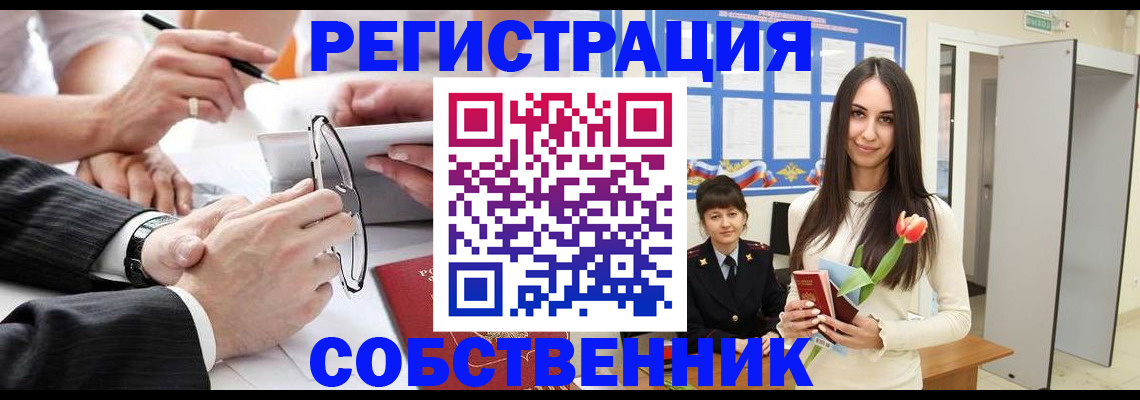 временная регистрация для школы в Яхроме